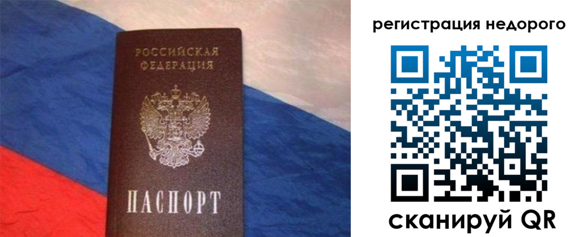 прописка паспорт в Гусь-Хрустальном